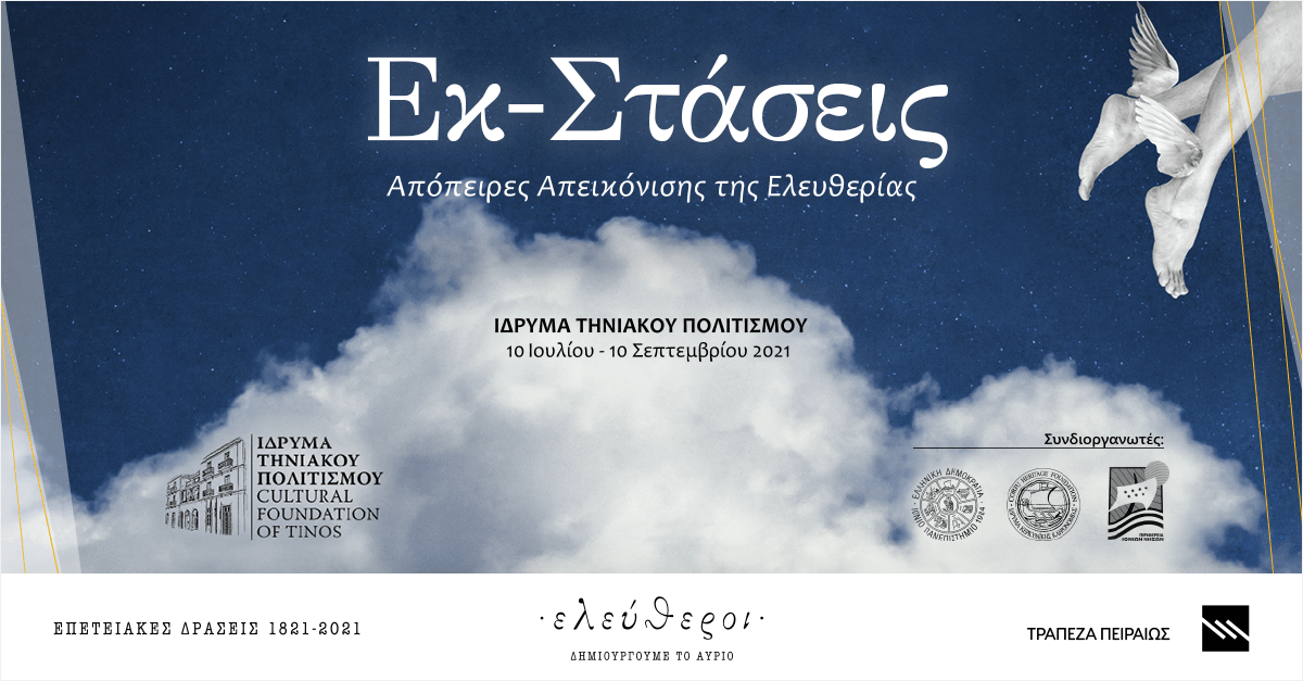 «Εκ-Στάσεις: Απόπειρες Απεικόνισης της Ελευθερίας» <p style="font-size: 22px; text-align: center; padding-bottom: 20px;padding-top: 20px">Τήνος, 10 Ιουλίου – 10 Σεπτεμβρίου 2021<br /> Εγκαίνια: Σάββατο 10 Ιουλίου 2021 και ώρα 20:00</p>