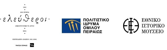 «Ψηφιακή ΕΠΑΝΑCYΣΤΑΣΗ '21» σε Ιωάννινα, Δημητσάνα και Χίο